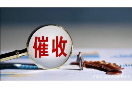 集宁要账公司联系电话：专业解决欠款难题